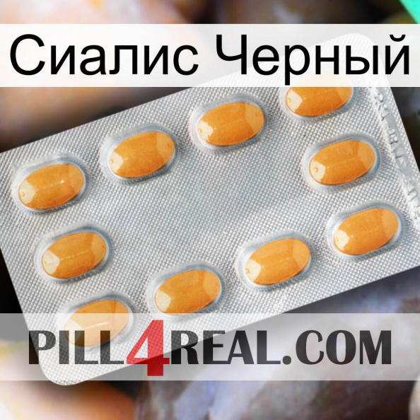 Сиалис Черный cialis3.jpg